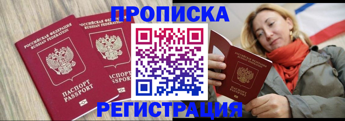 прописка для военкомата в Гуково