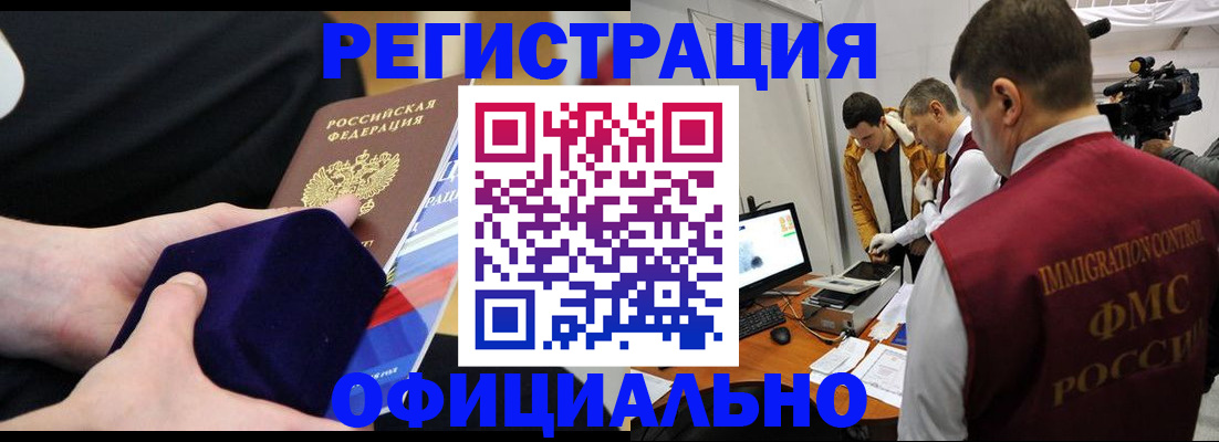 прописка гарантия в Гуково