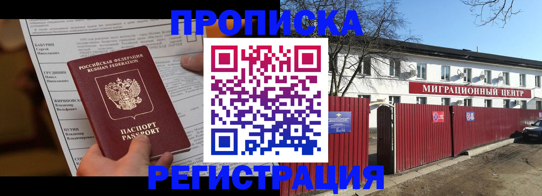 временная регистрация собственник в Гуково